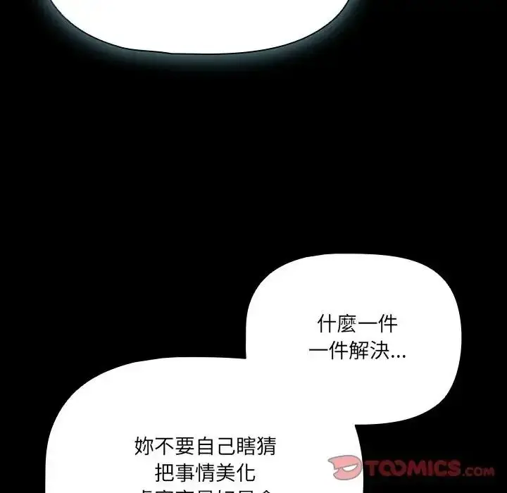 漫画《幸福来得太突然》第84话第76张图