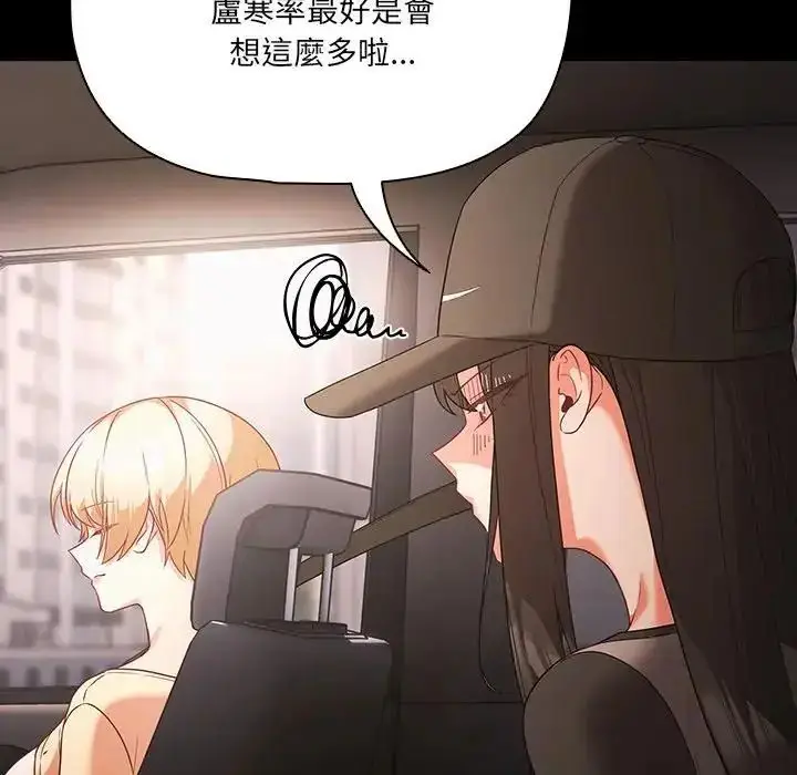 漫画《幸福来得太突然》第84话第77张图