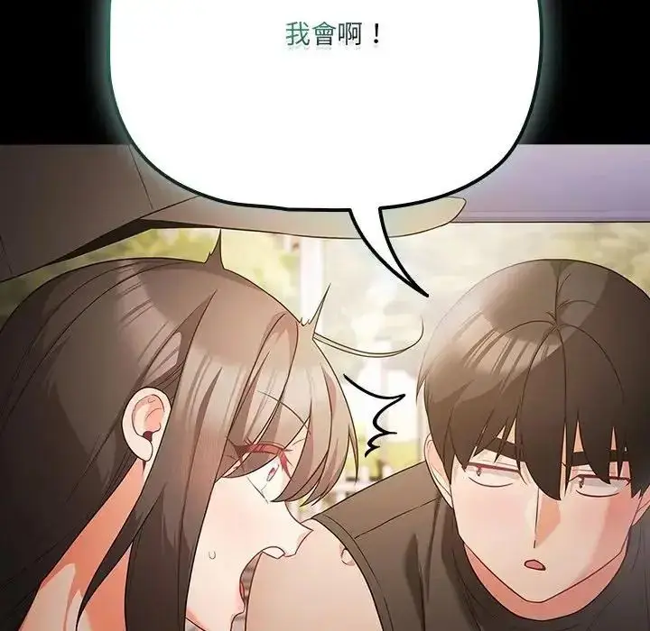 漫画《幸福来得太突然》第84话第79张图
