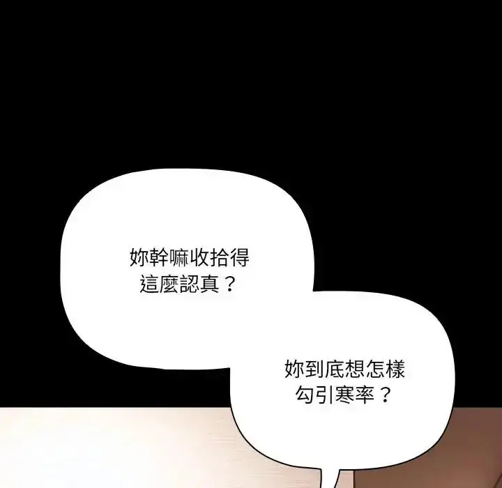 漫画《幸福来得太突然》第84话第8张图