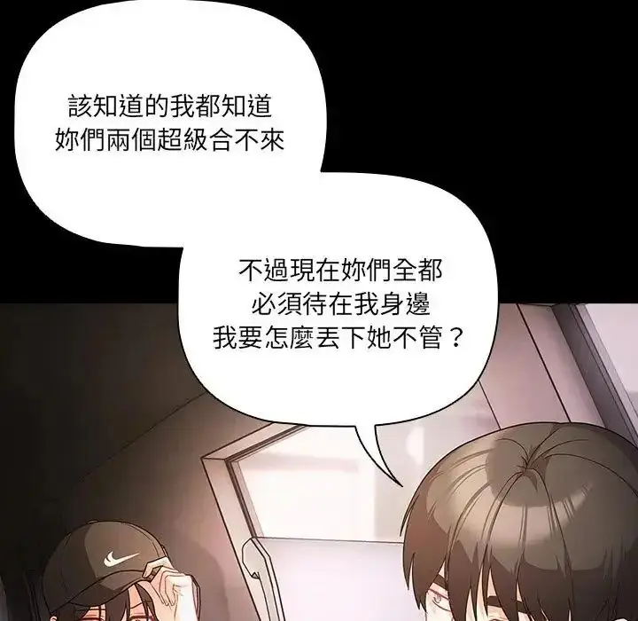 漫画《幸福来得太突然》第84话第81张图