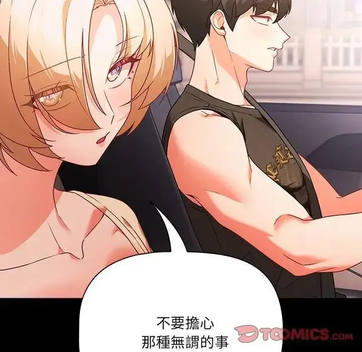 漫画《幸福来得太突然》第84话第84张图