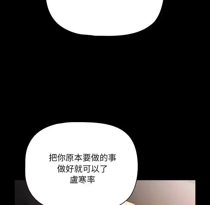 漫画《幸福来得太突然》第84话第85张图