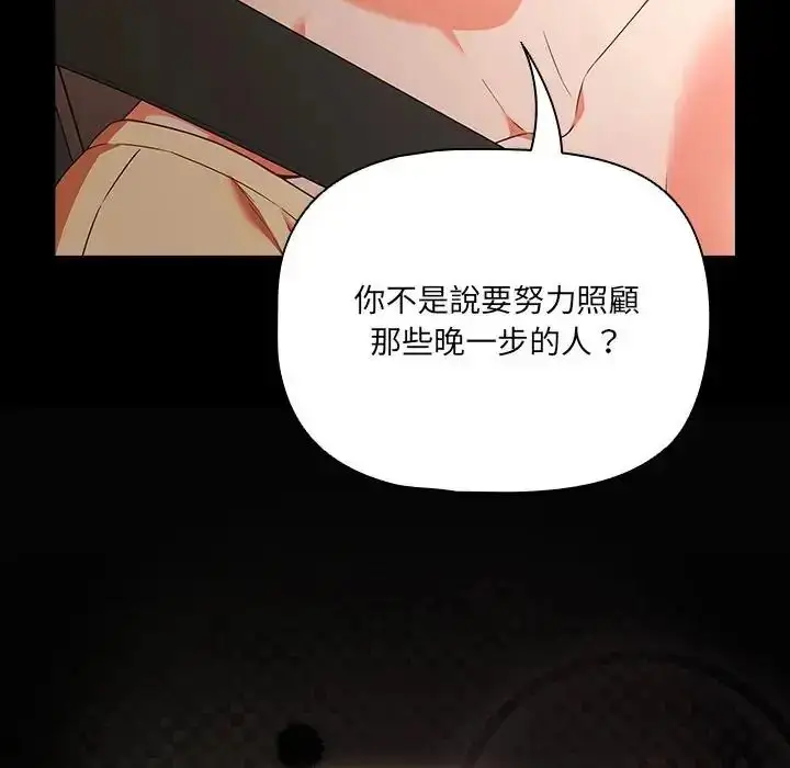 漫画《幸福来得太突然》第84话第87张图