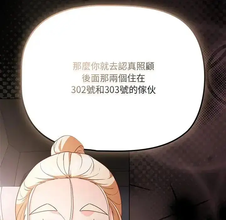 漫画《幸福来得太突然》第84话第88张图