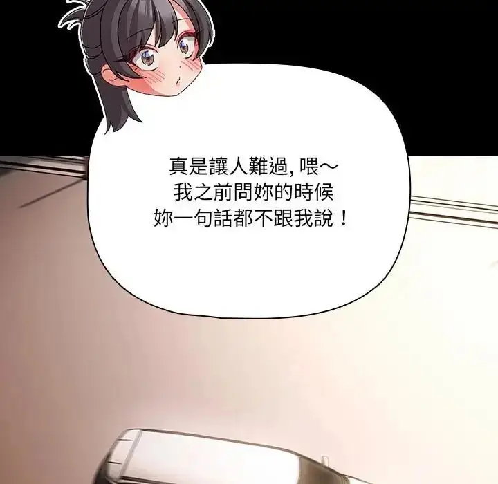 漫画《幸福来得太突然》第84话第91张图