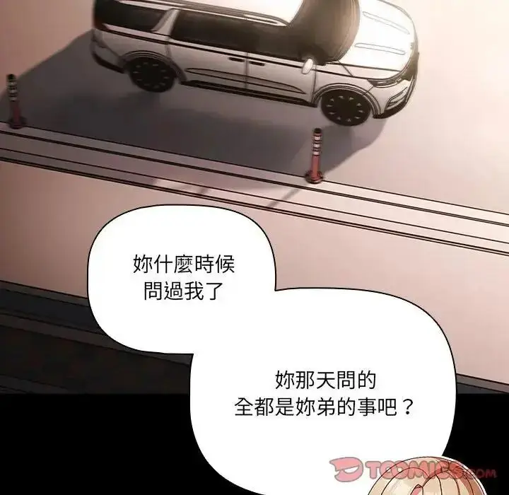 漫画《幸福来得太突然》第84话第92张图