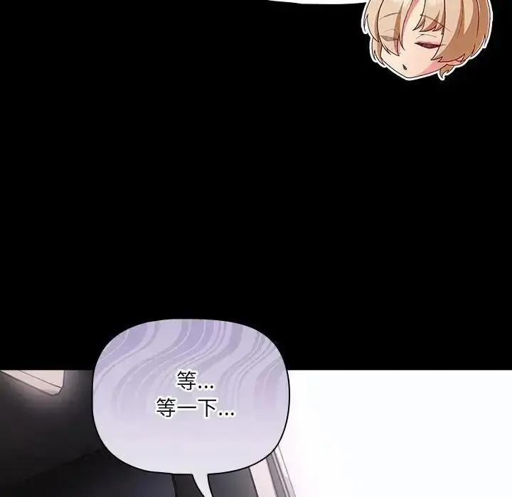 漫画《幸福来得太突然》第84话第93张图