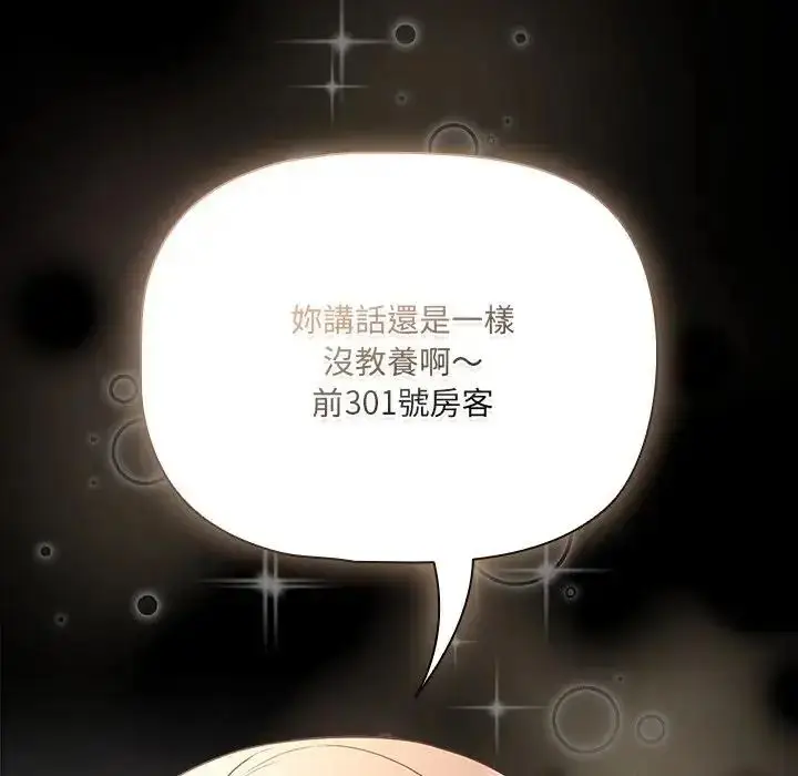 漫画《幸福来得太突然》第84话第96张图
