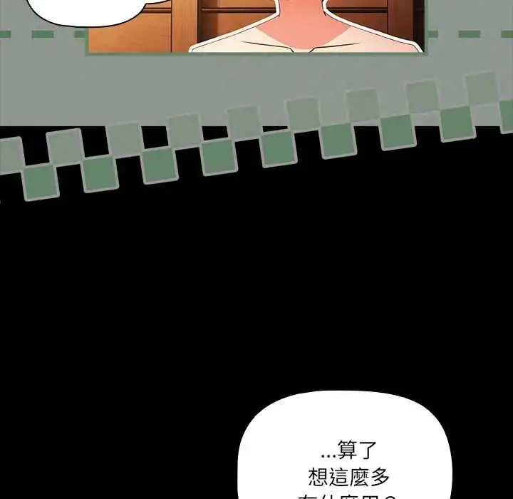 漫画《幸福来得太突然》第85话第10张图