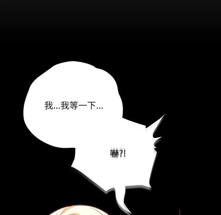 漫画《幸福来得太突然》第85话第110张图