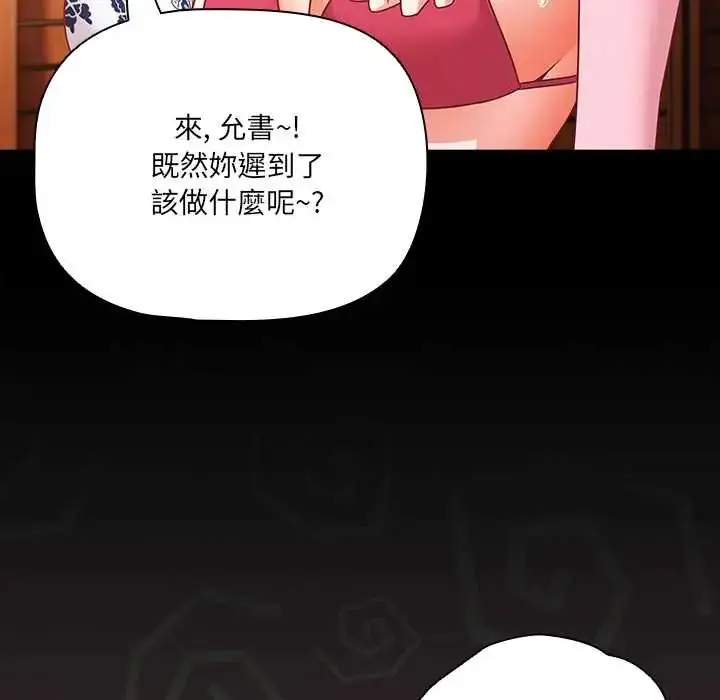 漫画《幸福来得太突然》第85话第112张图