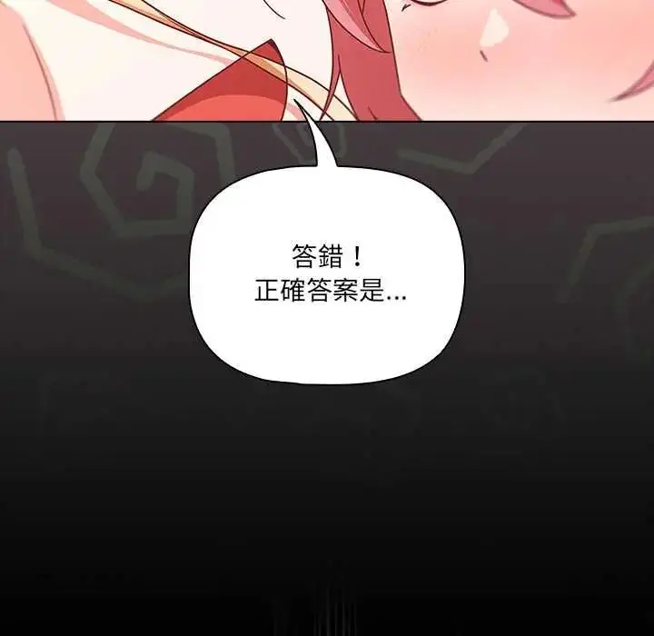 漫画《幸福来得太突然》第85话第114张图