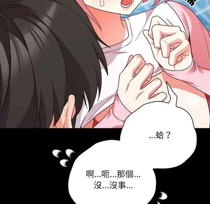 漫画《幸福来得太突然》第85话第122张图