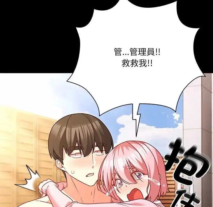 漫画《幸福来得太突然》第85话第126张图