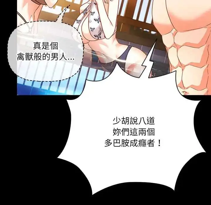 漫画《幸福来得太突然》第85话第134张图