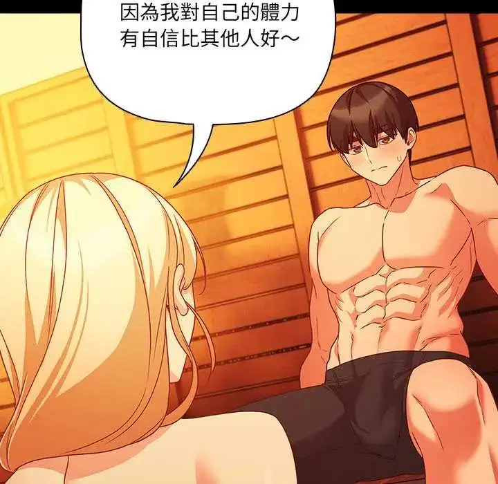 漫画《幸福来得太突然》第85话第151张图