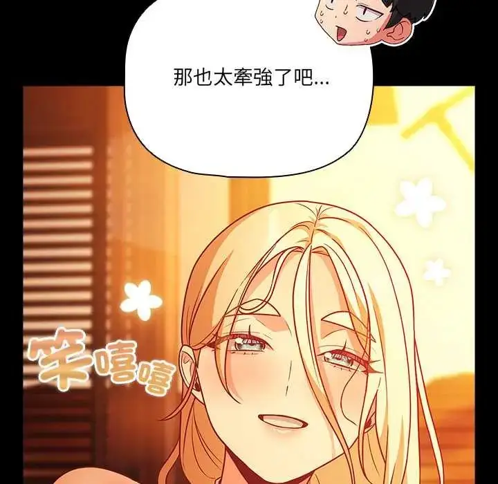 漫画《幸福来得太突然》第85话第153张图