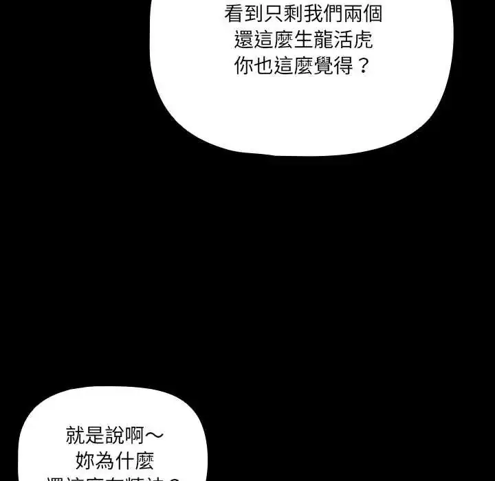 漫画《幸福来得太突然》第85话第155张图