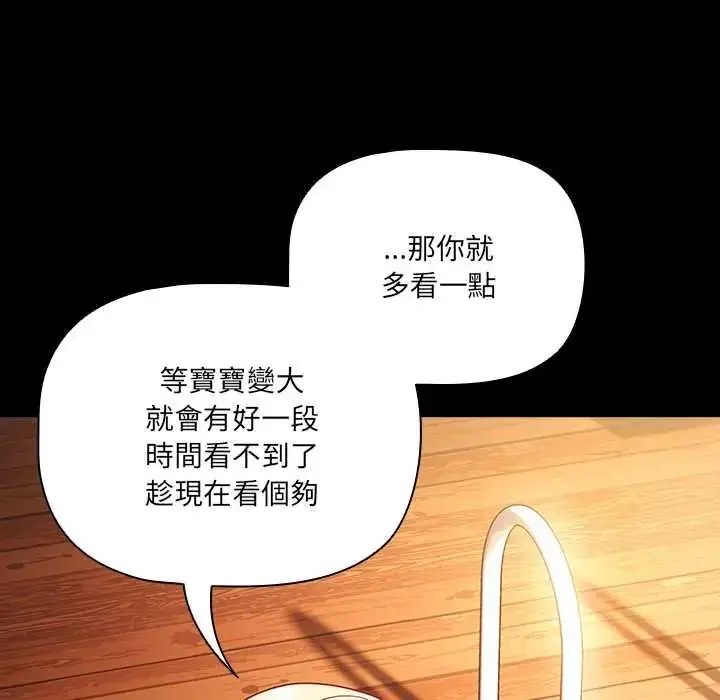 漫画《幸福来得太突然》第85话第25张图