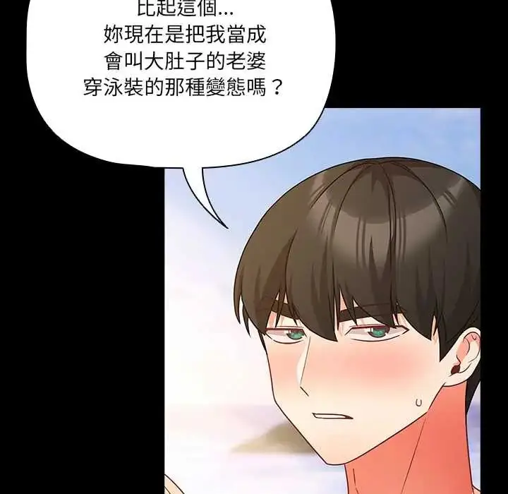 漫画《幸福来得太突然》第85话第34张图