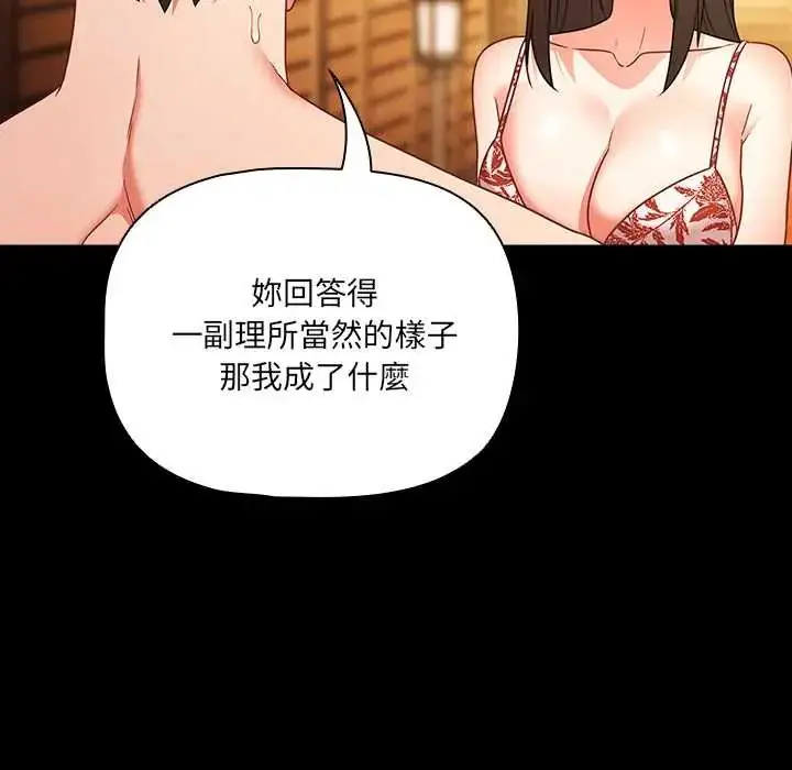 漫画《幸福来得太突然》第85话第37张图