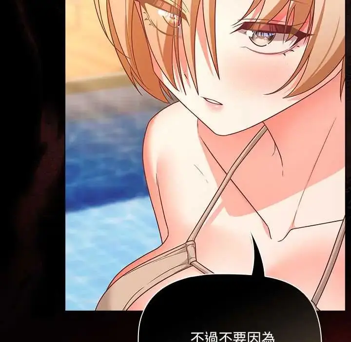 漫画《幸福来得太突然》第85话第44张图