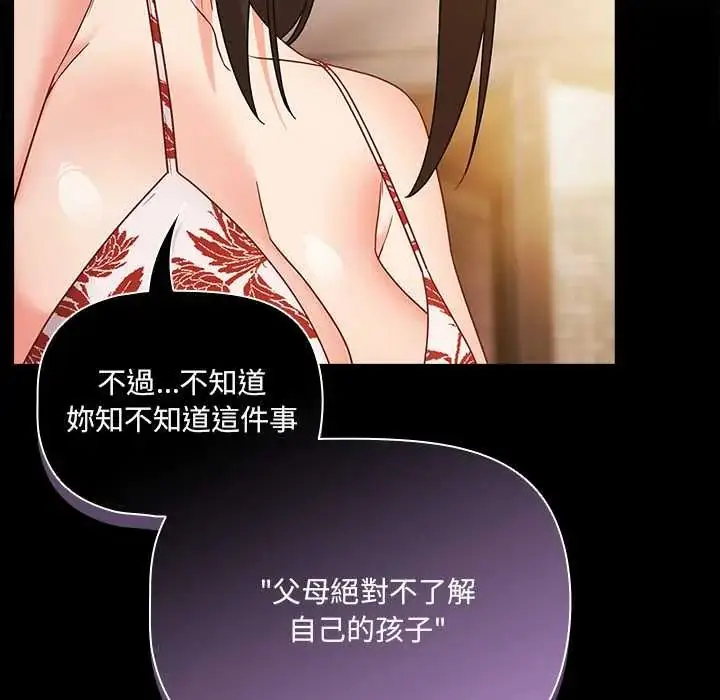 漫画《幸福来得太突然》第85话第47张图