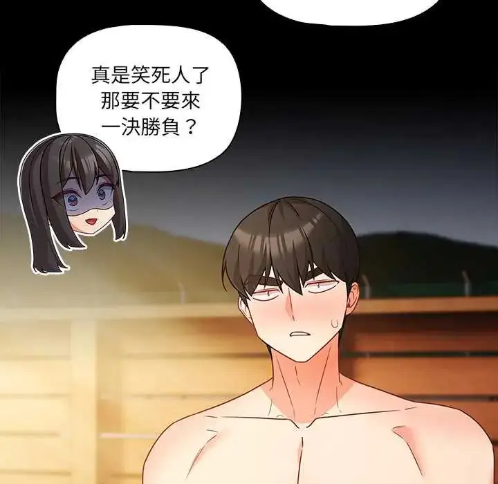 漫画《幸福来得太突然》第85话第49张图