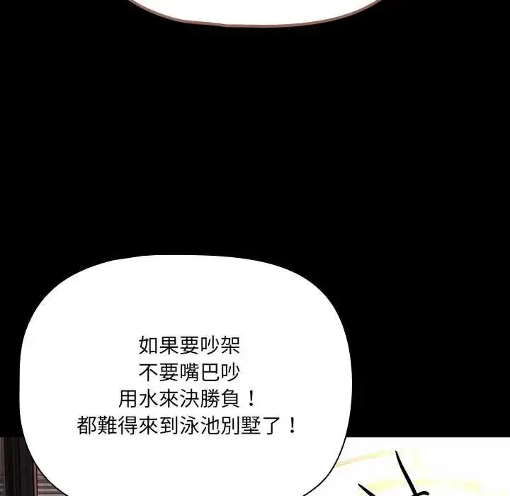 漫画《幸福来得太突然》第85话第61张图