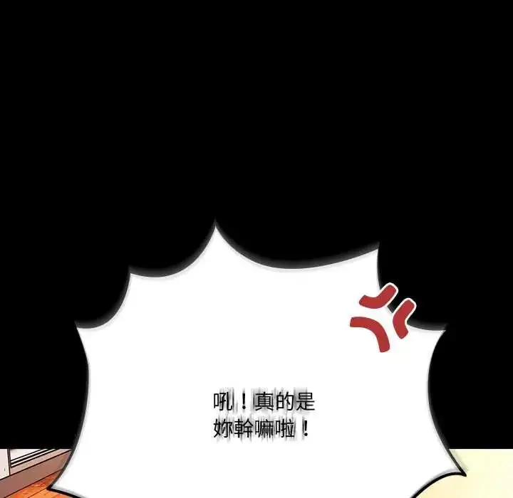 漫画《幸福来得太突然》第85话第63张图