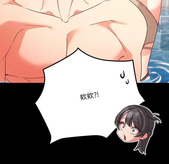 漫画《幸福来得太突然》第85话第73张图