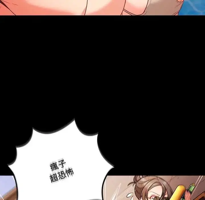 漫画《幸福来得太突然》第85话第76张图