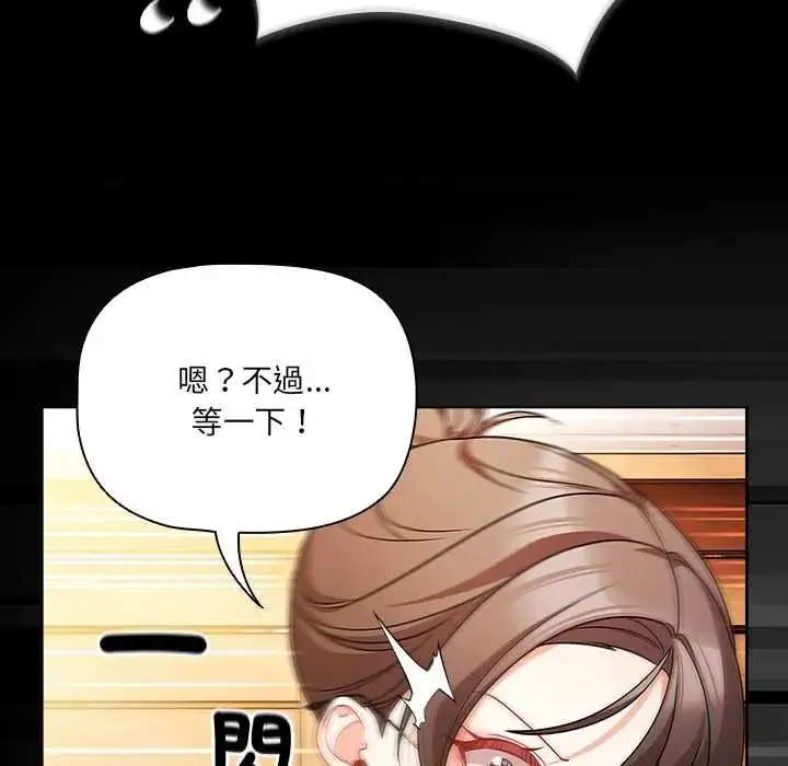 漫画《幸福来得太突然》第85话第79张图