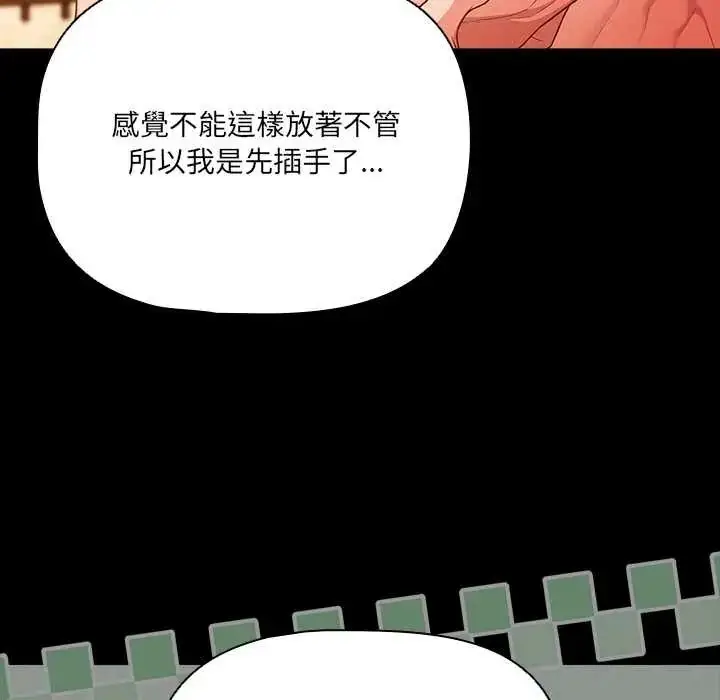 漫画《幸福来得太突然》第85话第8张图