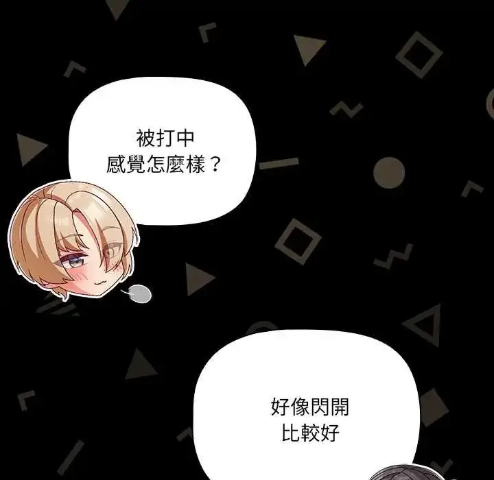 漫画《幸福来得太突然》第85话第83张图