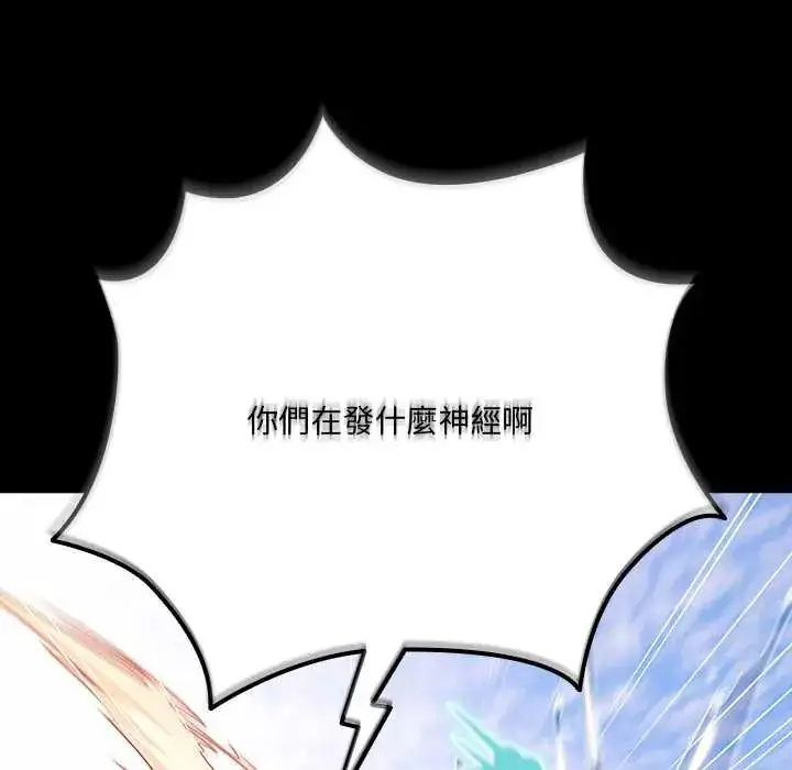 漫画《幸福来得太突然》第85话第87张图