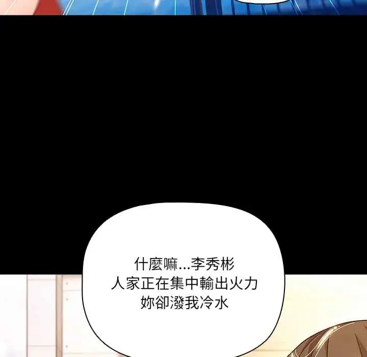 漫画《幸福来得太突然》第85话第89张图