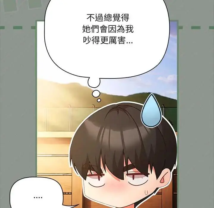 漫画《幸福来得太突然》第85话第9张图