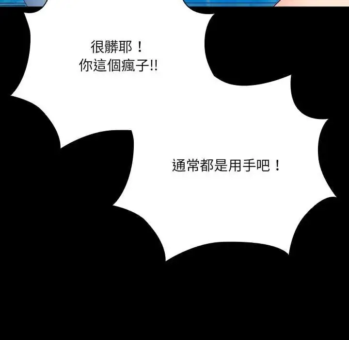 漫画《幸福来得太突然》第85话第91张图