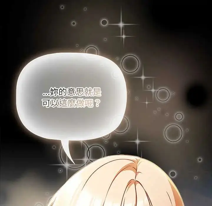 漫画《幸福来得太突然》第85话第94张图