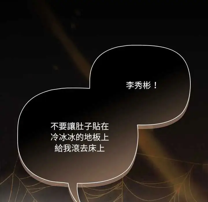 漫画《幸福来得太突然》第86话第104张图
