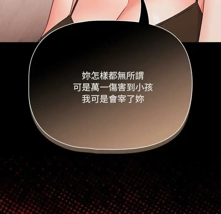 漫画《幸福来得太突然》第86话第106张图