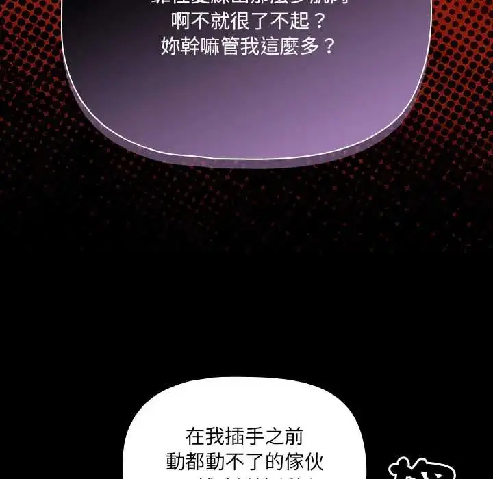 漫画《幸福来得太突然》第86话第109张图