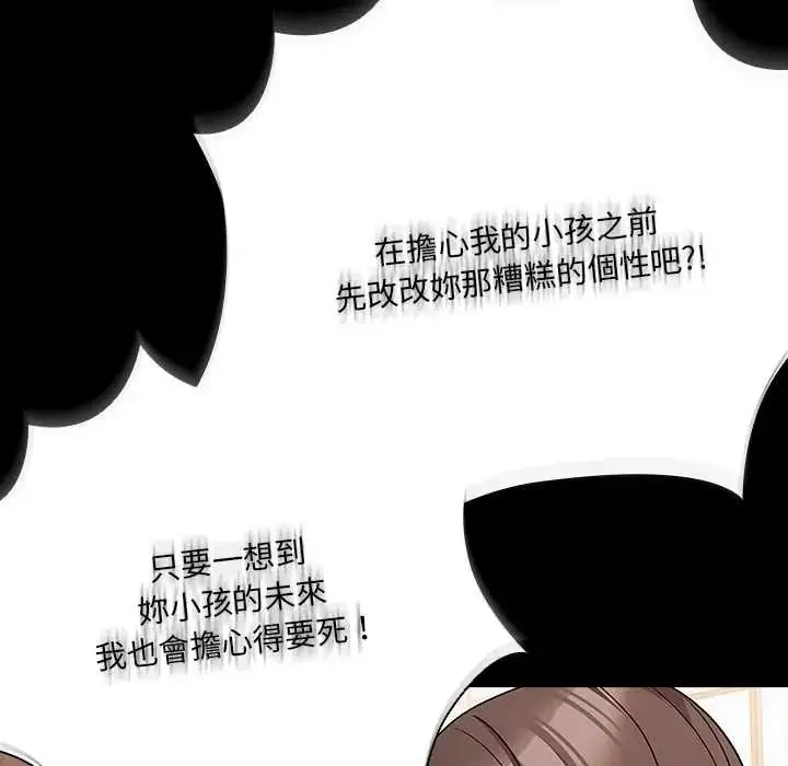 漫画《幸福来得太突然》第86话第112张图