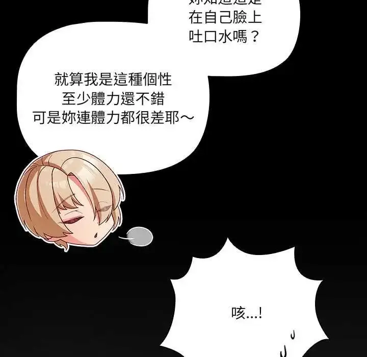 漫画《幸福来得太突然》第86话第114张图