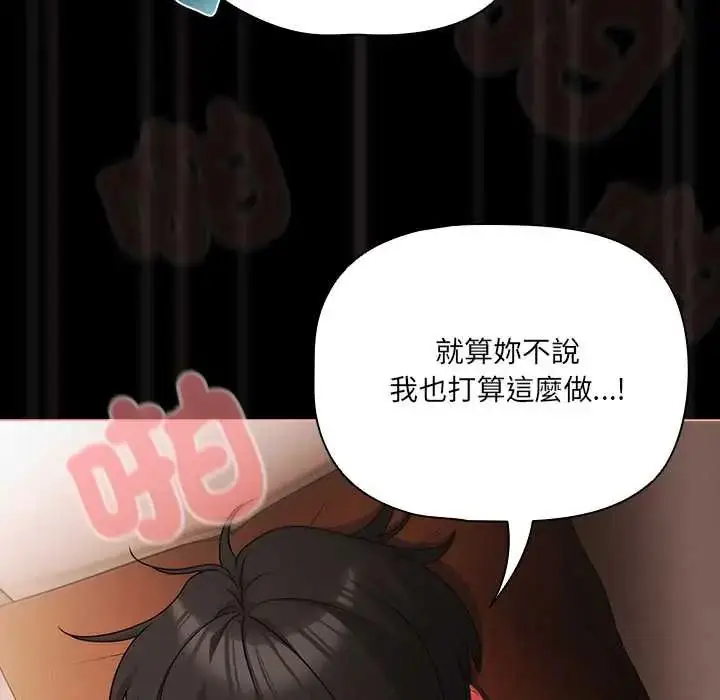 漫画《幸福来得太突然》第86话第136张图