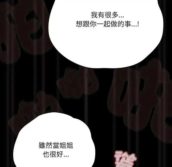 漫画《幸福来得太突然》第86话第143张图