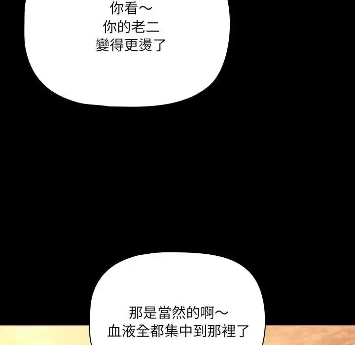 漫画《幸福来得太突然》第86话第27张图