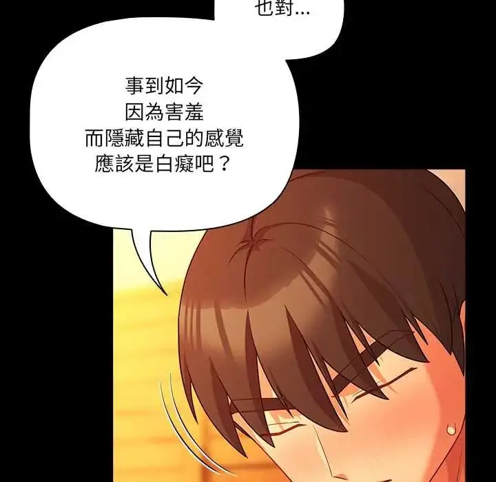 漫画《幸福来得太突然》第86话第32张图